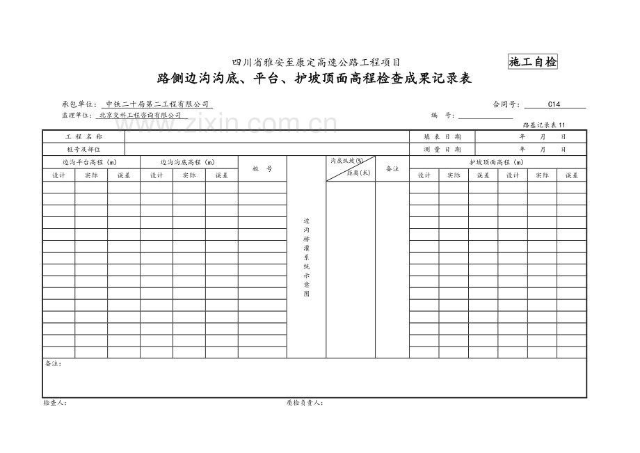 浆砌排水沟检表及记录表.doc_第3页