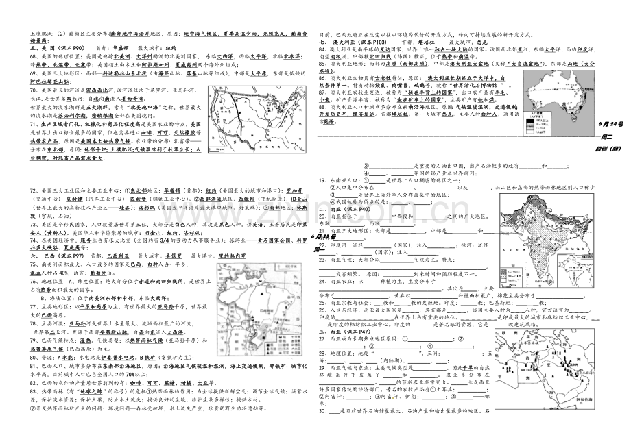 湘教版七年级地理下册复习提纲-(附图版).doc_第3页