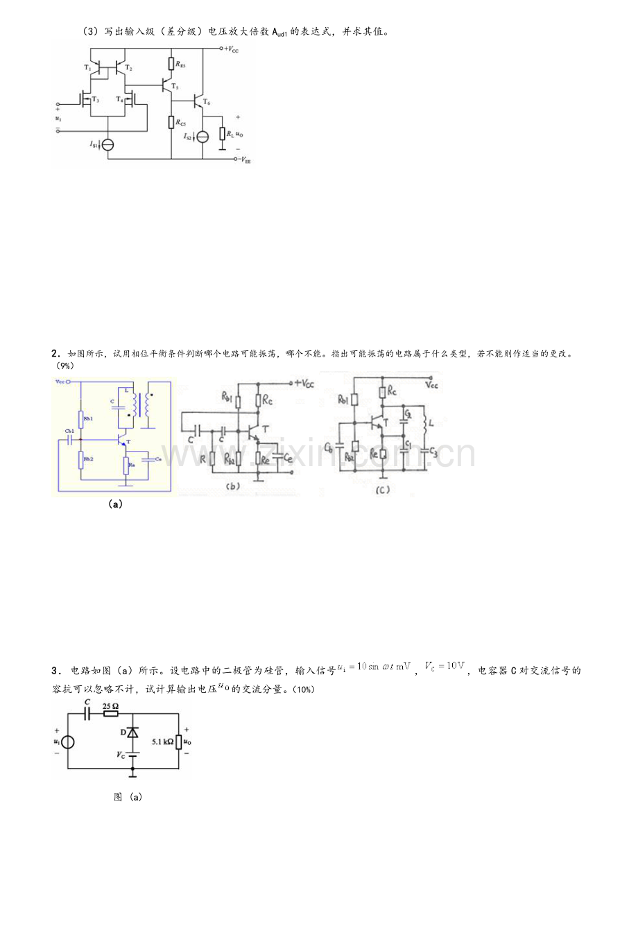 模拟电子试卷B及答案参考.doc_第2页