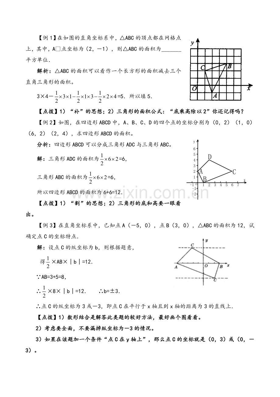 沪科版八年级数学上课本复习讲义.doc_第2页