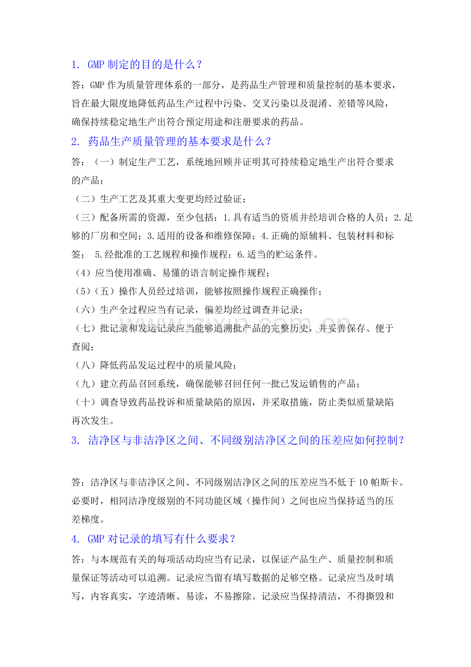 GMP试题.pdf_第1页