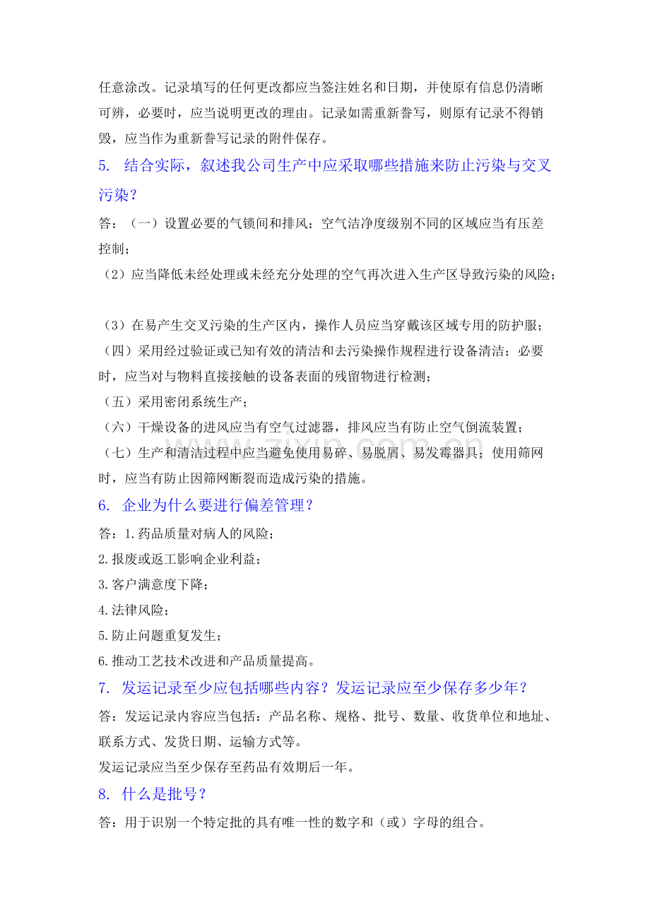 GMP试题.pdf_第2页