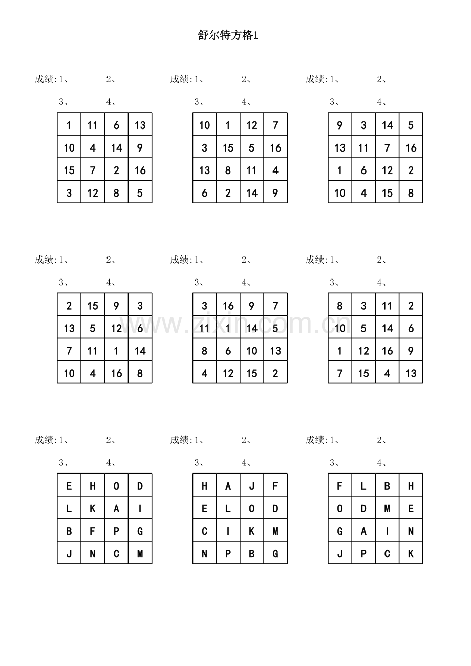 舒尔特方格初级版.xls_第1页