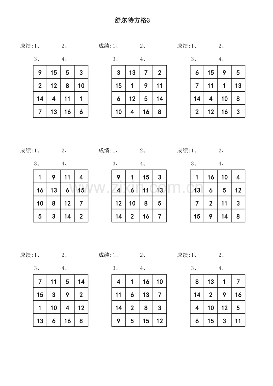 舒尔特方格初级版.xls_第3页