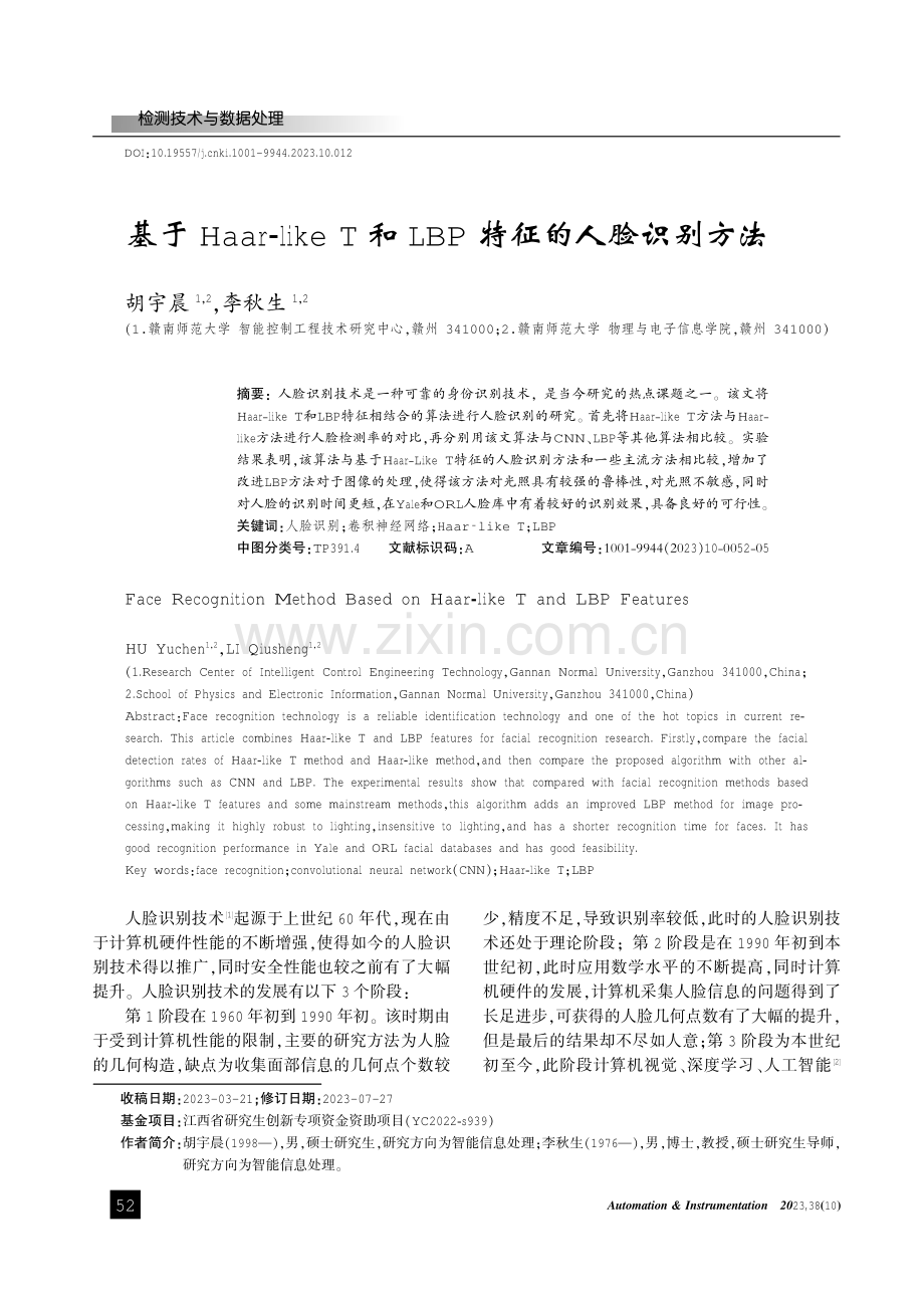 基于Haar-like T和LBP特征的人脸识别方法.pdf_第1页