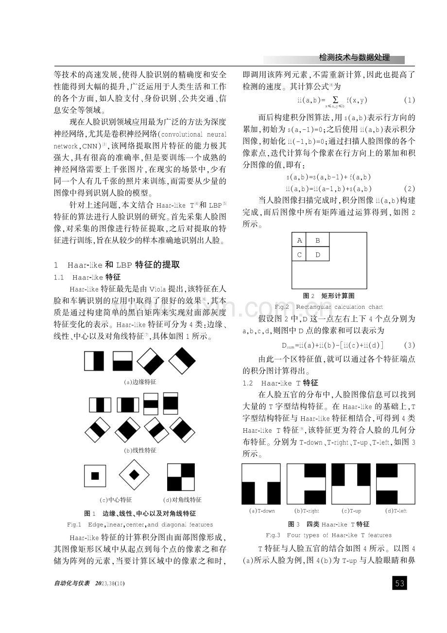 基于Haar-like T和LBP特征的人脸识别方法.pdf_第2页