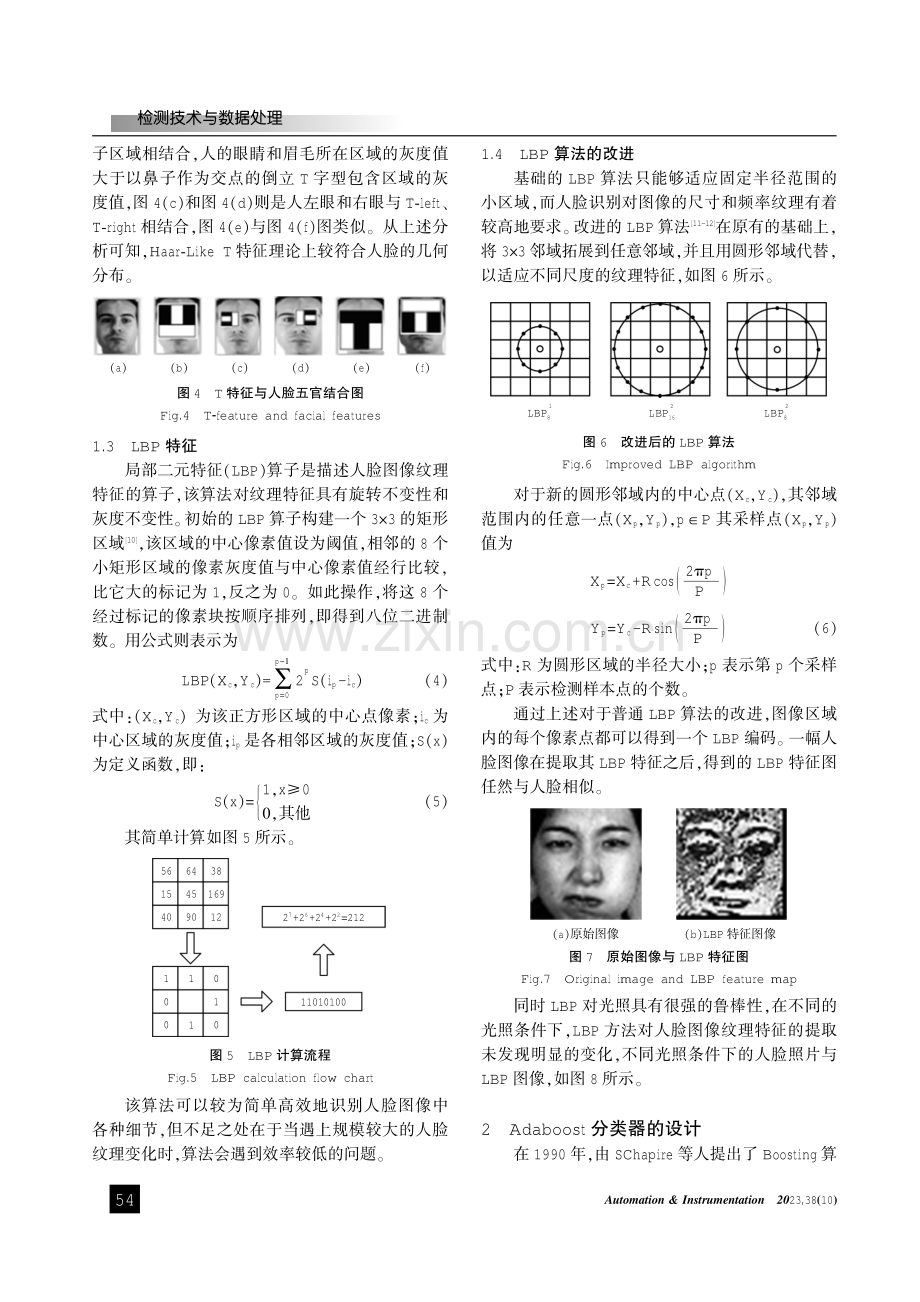 基于Haar-like T和LBP特征的人脸识别方法.pdf_第3页