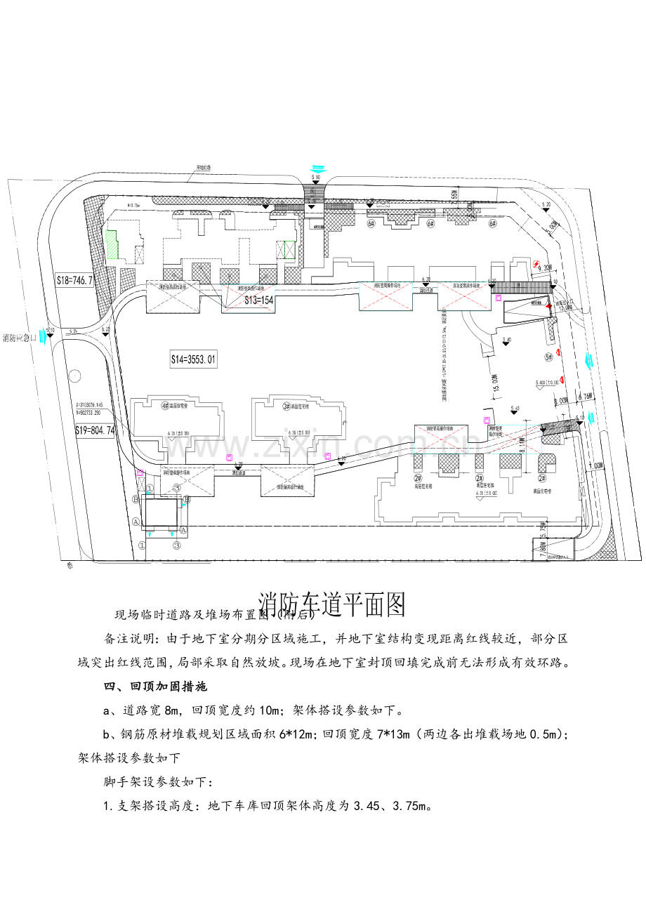 地下室回顶施工方案.doc_第3页