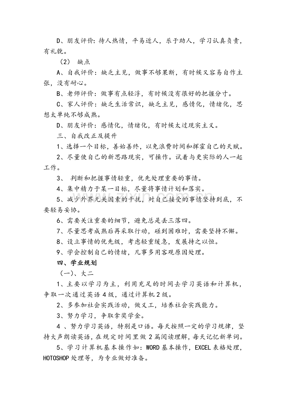 学业生涯规划书.doc_第2页