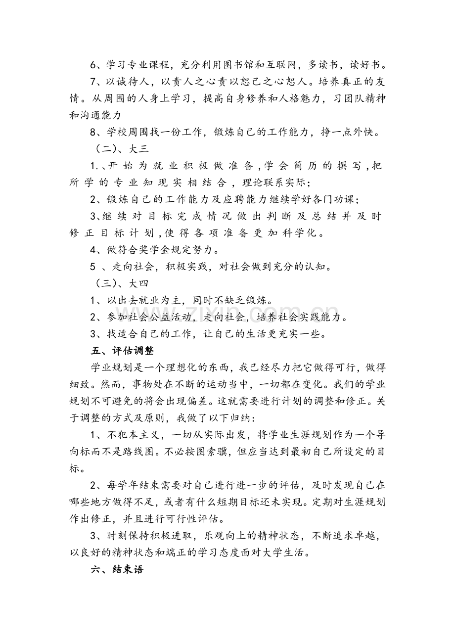 学业生涯规划书.doc_第3页