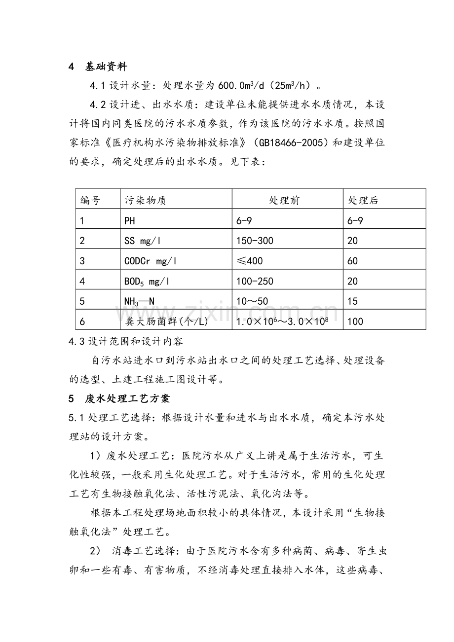 医疗废水治理方案.doc_第2页