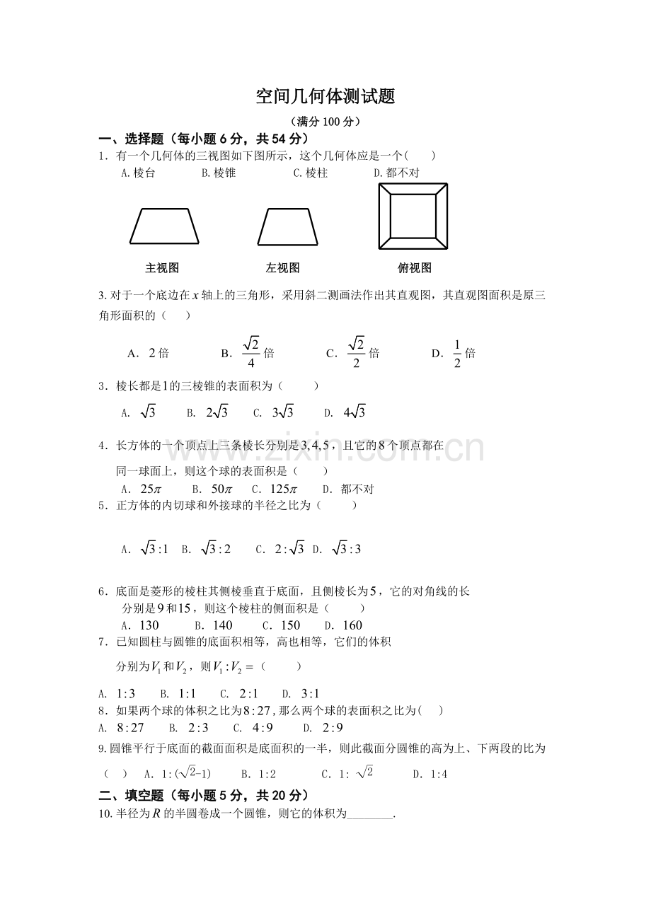 空间几何体测试题及答案.pdf_第1页