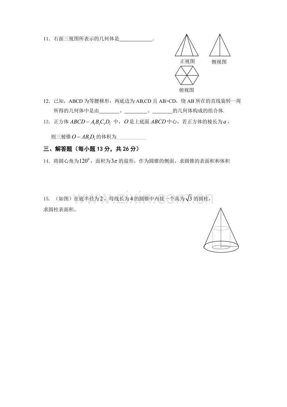 空间几何体测试题及答案.pdf_第2页