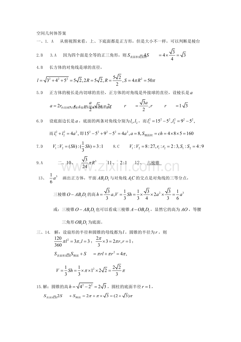 空间几何体测试题及答案.pdf_第3页