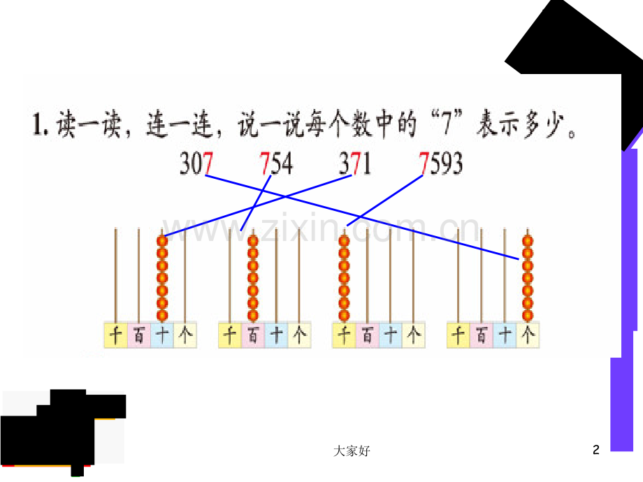 新北师大版数学二年级下册《练习二》.ppt_第2页