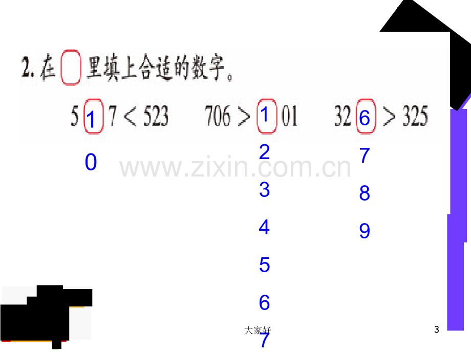 新北师大版数学二年级下册《练习二》.ppt_第3页