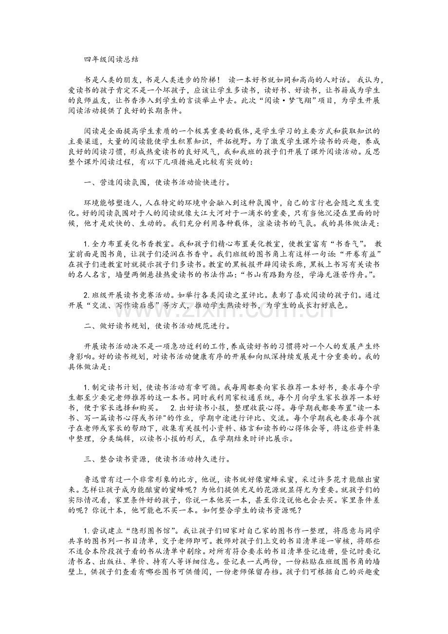 四年级阅读总结.doc_第1页