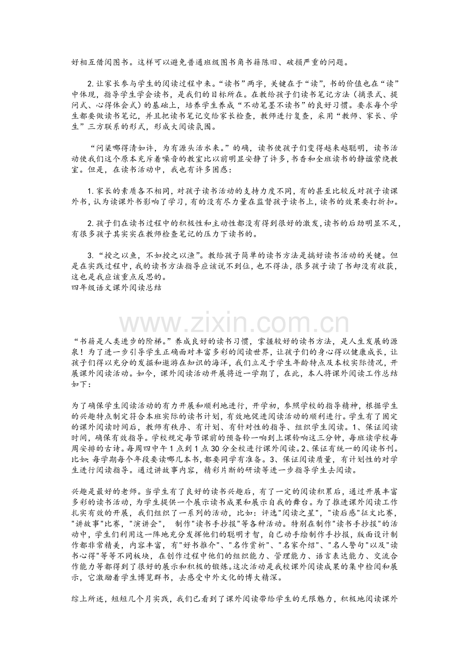 四年级阅读总结.doc_第2页