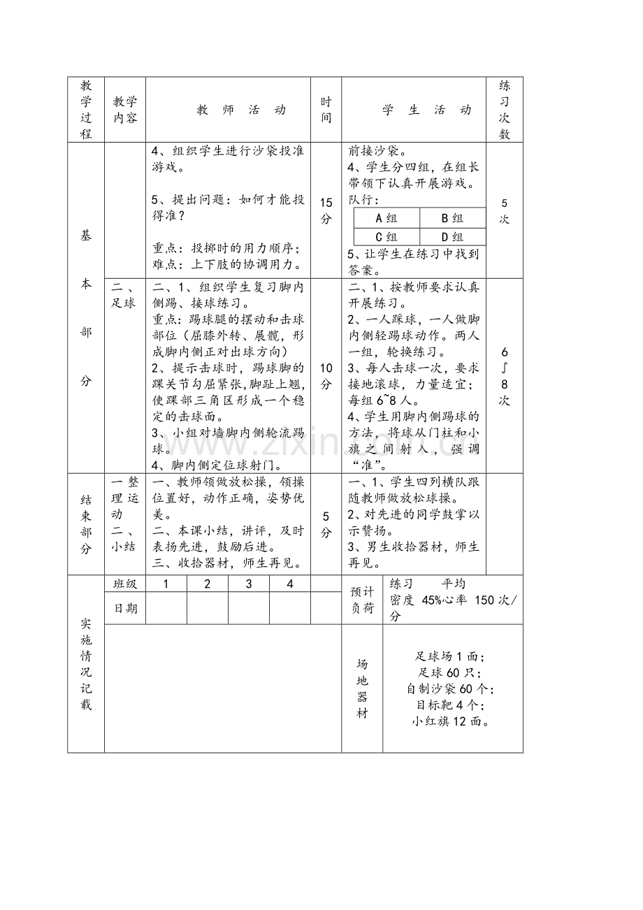 初中体育课教案全集.doc_第2页