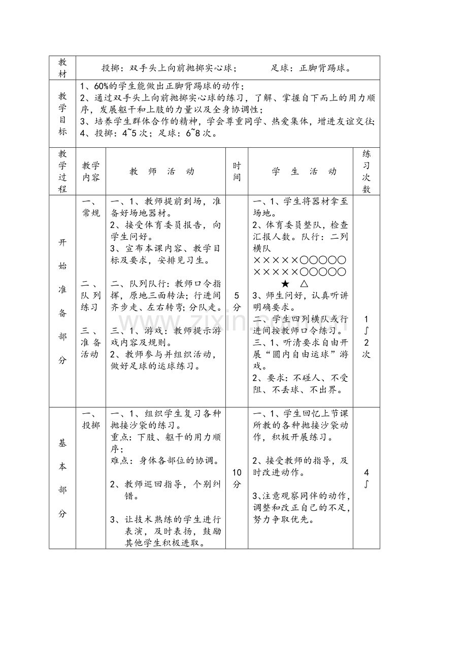 初中体育课教案全集.doc_第3页