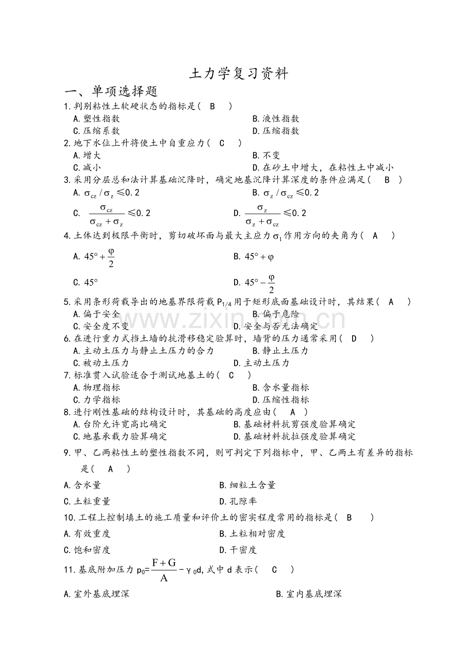 土力学复习资料.doc_第1页