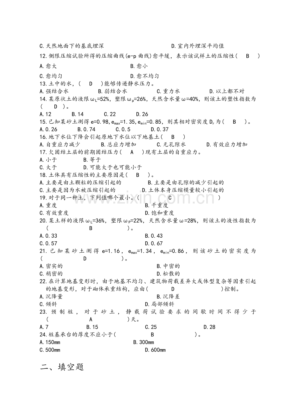 土力学复习资料.doc_第2页