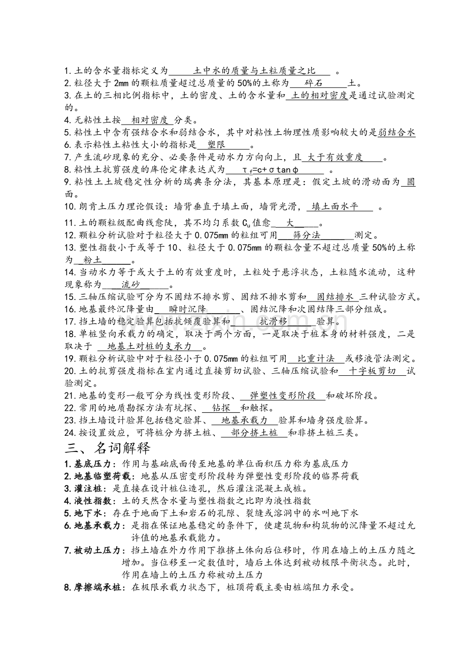 土力学复习资料.doc_第3页