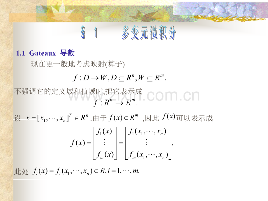 §1多变元微积分.ppt_第1页