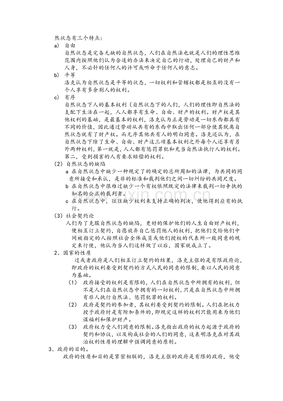 洛克政治思想.doc_第2页