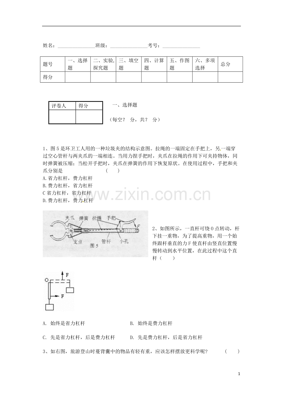 中考物理知识点专题专练简单机械杠杆单元测试题.pdf_第1页