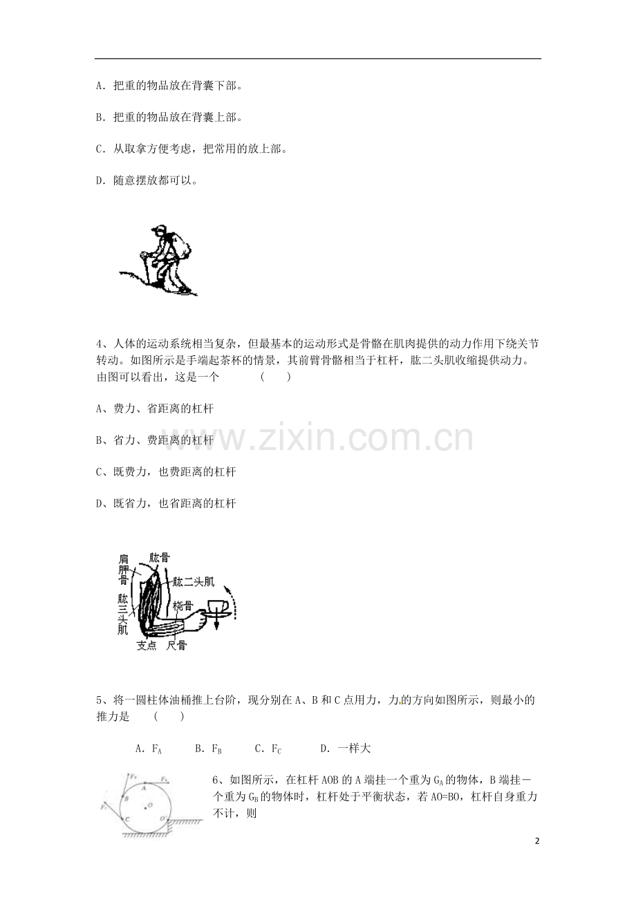 中考物理知识点专题专练简单机械杠杆单元测试题.pdf_第2页