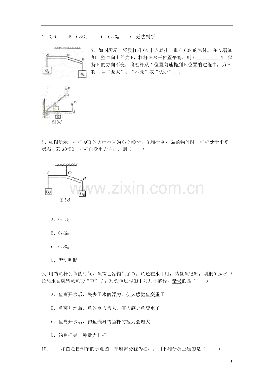 中考物理知识点专题专练简单机械杠杆单元测试题.pdf_第3页