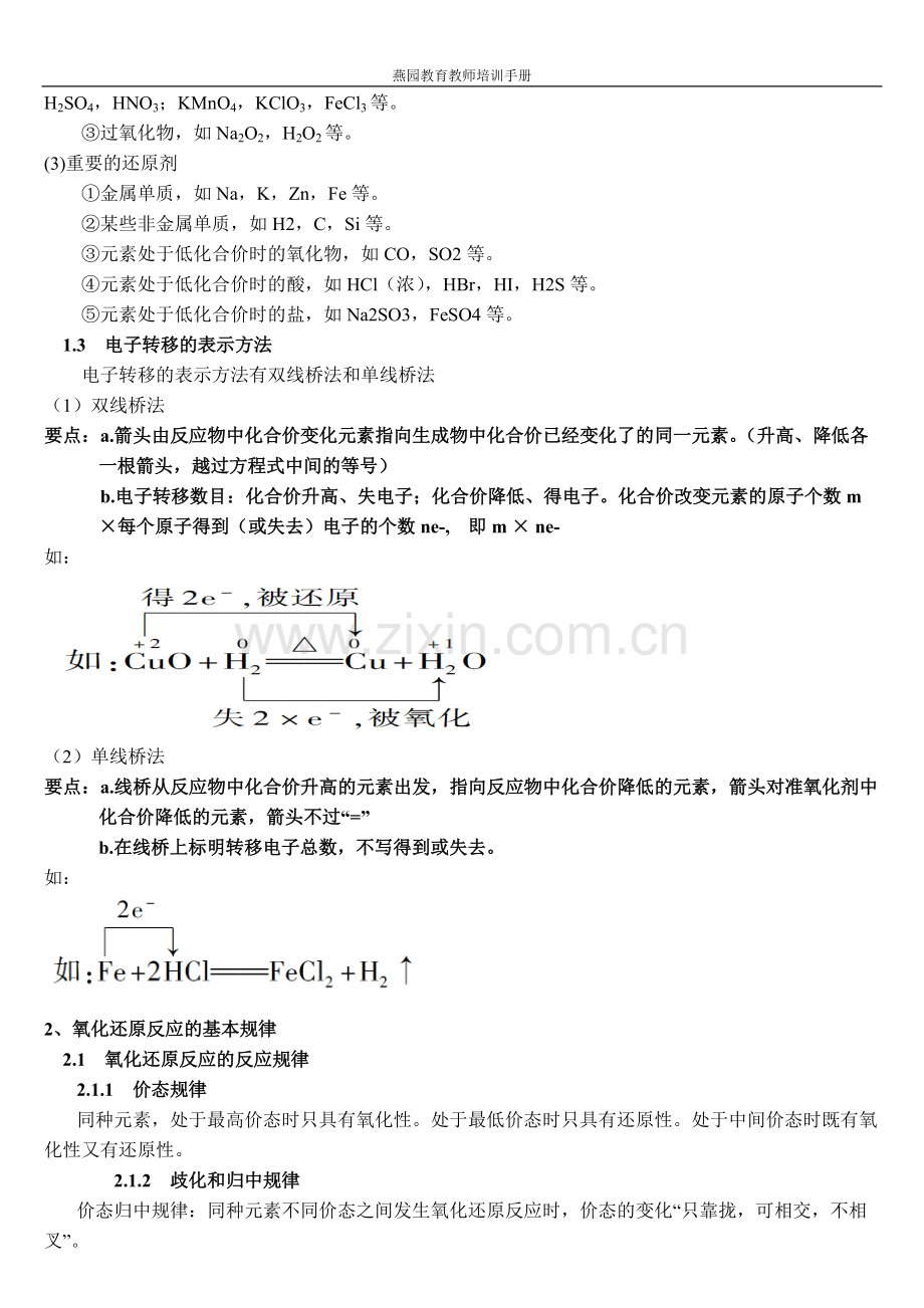 高中化学知识点总结氧化还原反应.pdf_第2页