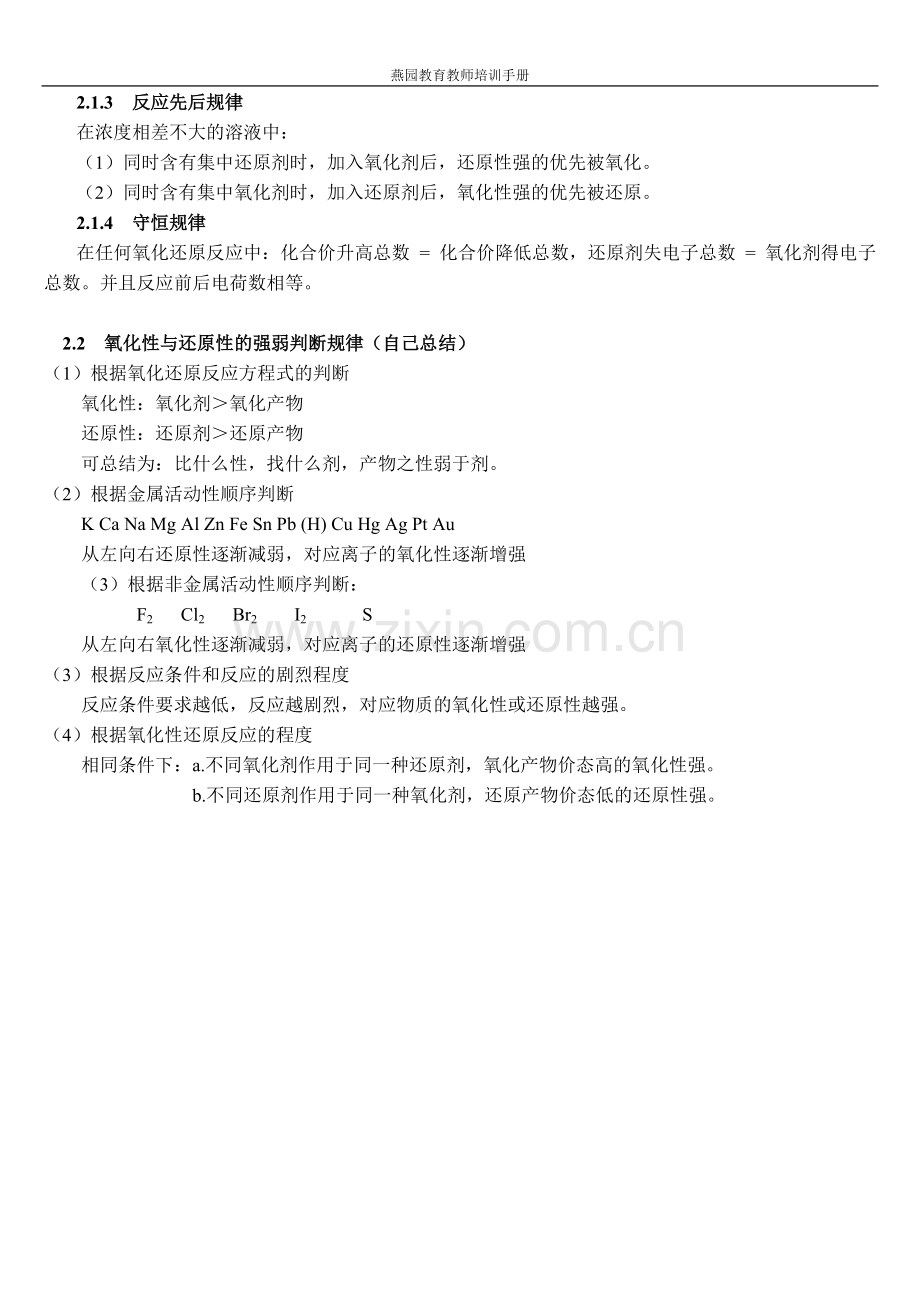 高中化学知识点总结氧化还原反应.pdf_第3页