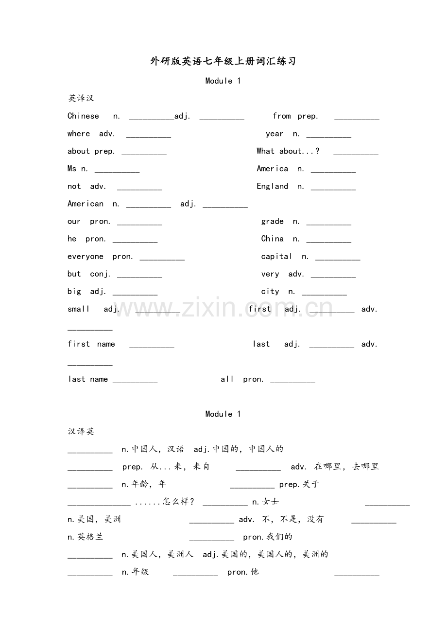 外研版英语七年级上册词汇练习.doc_第1页