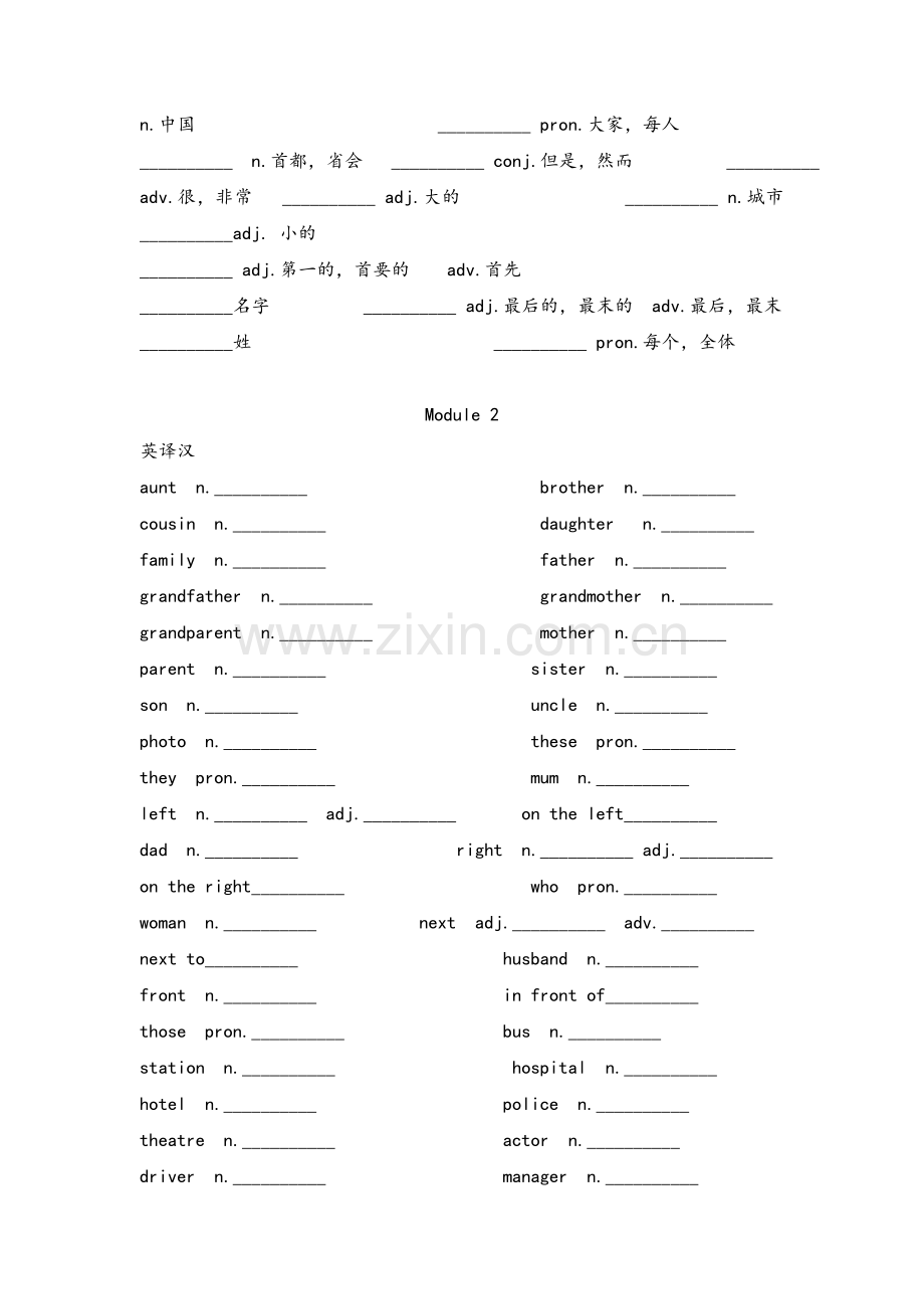 外研版英语七年级上册词汇练习.doc_第2页