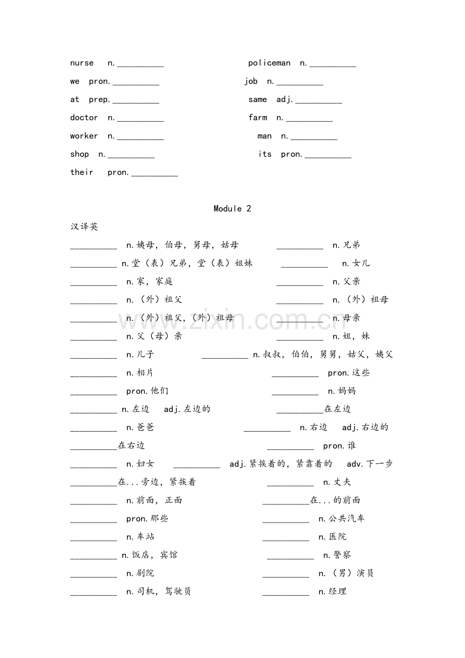 外研版英语七年级上册词汇练习.doc_第3页