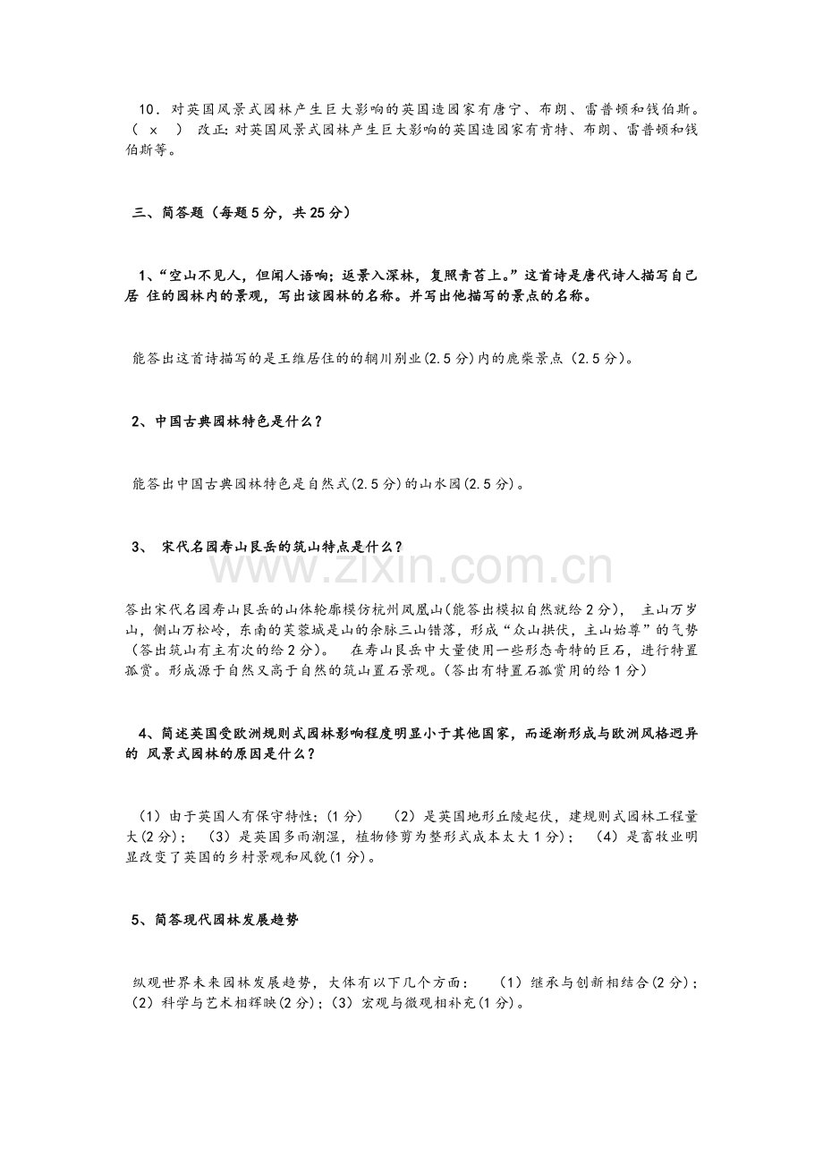 园林史试题及答案.doc_第2页