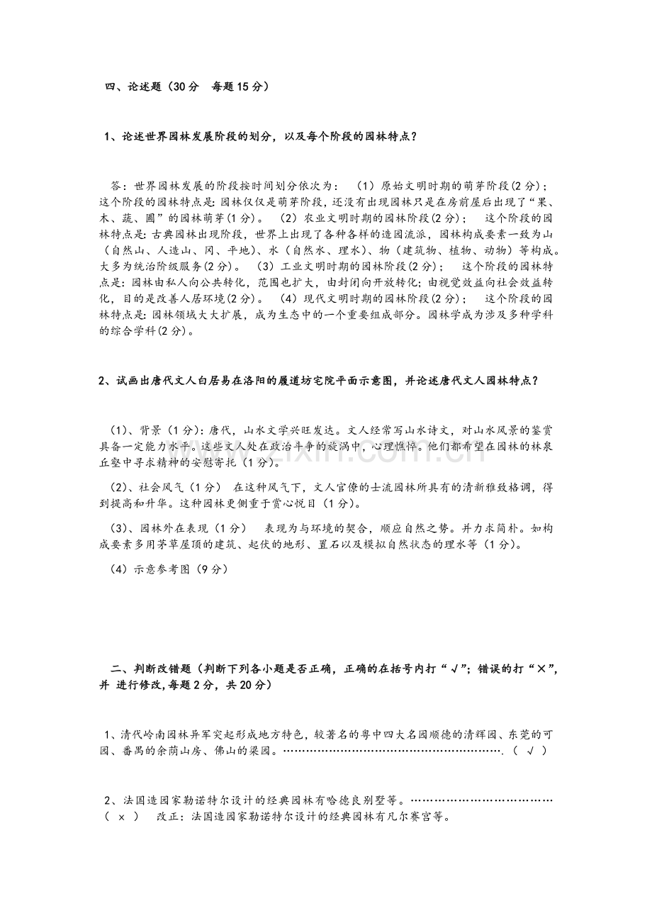 园林史试题及答案.doc_第3页