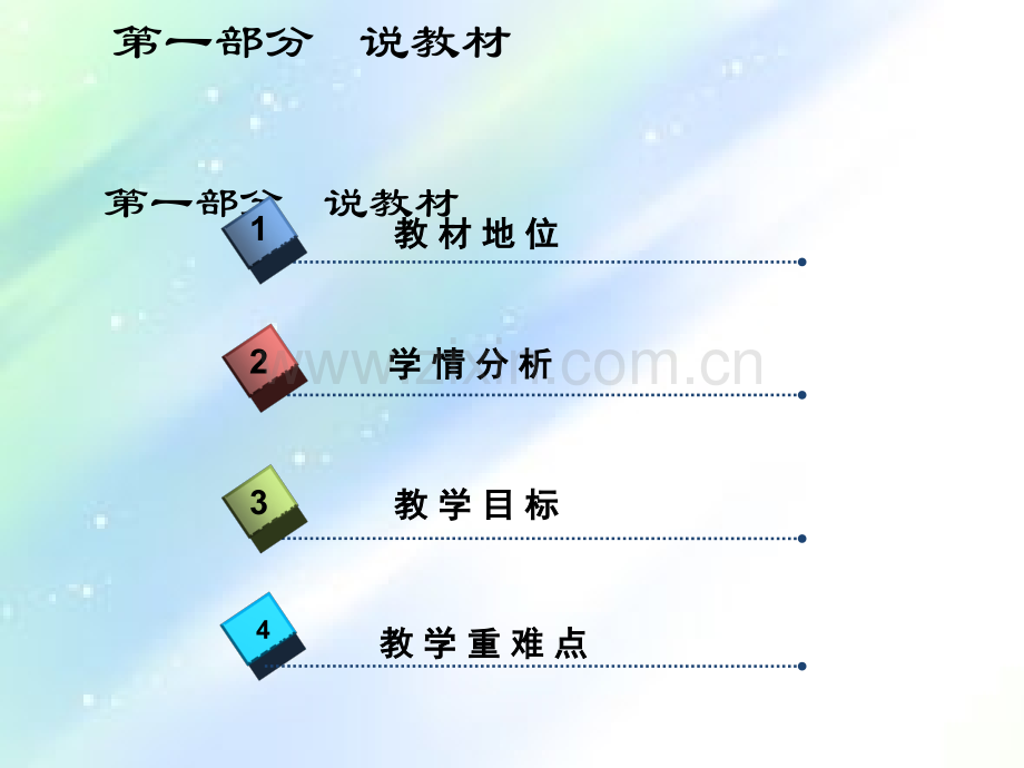 六年级数学数学百分数的认识说课稿-PPT.ppt_第3页