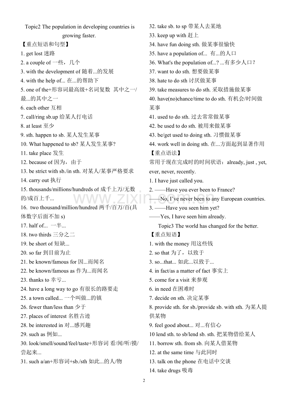 仁爱版英语九年级上期知识点汇总(2).pdf_第2页