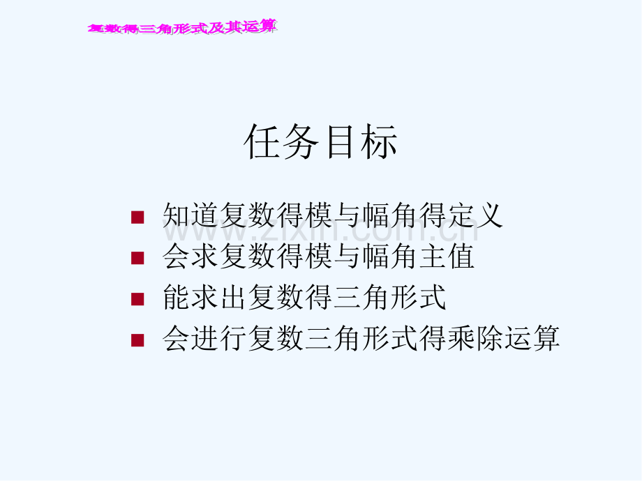 复数的三角形式和运算-PPT.pptx_第2页