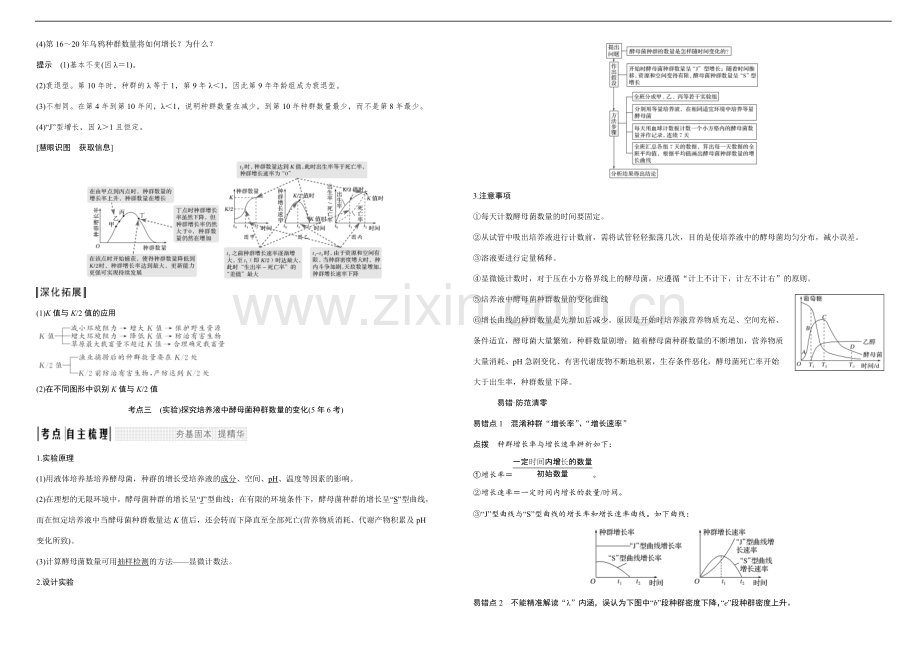 种群和群落知识点整理.pdf_第3页