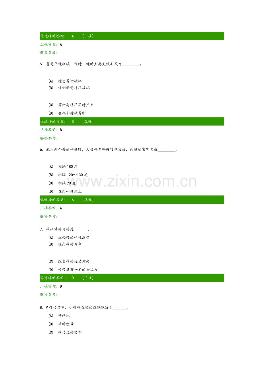 机械设计B-1-2-3次作业客观题答案.doc_第2页