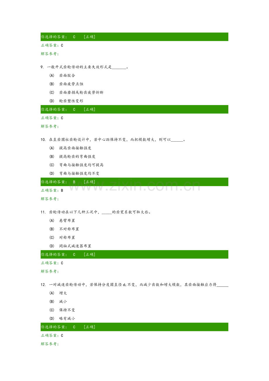 机械设计B-1-2-3次作业客观题答案.doc_第3页