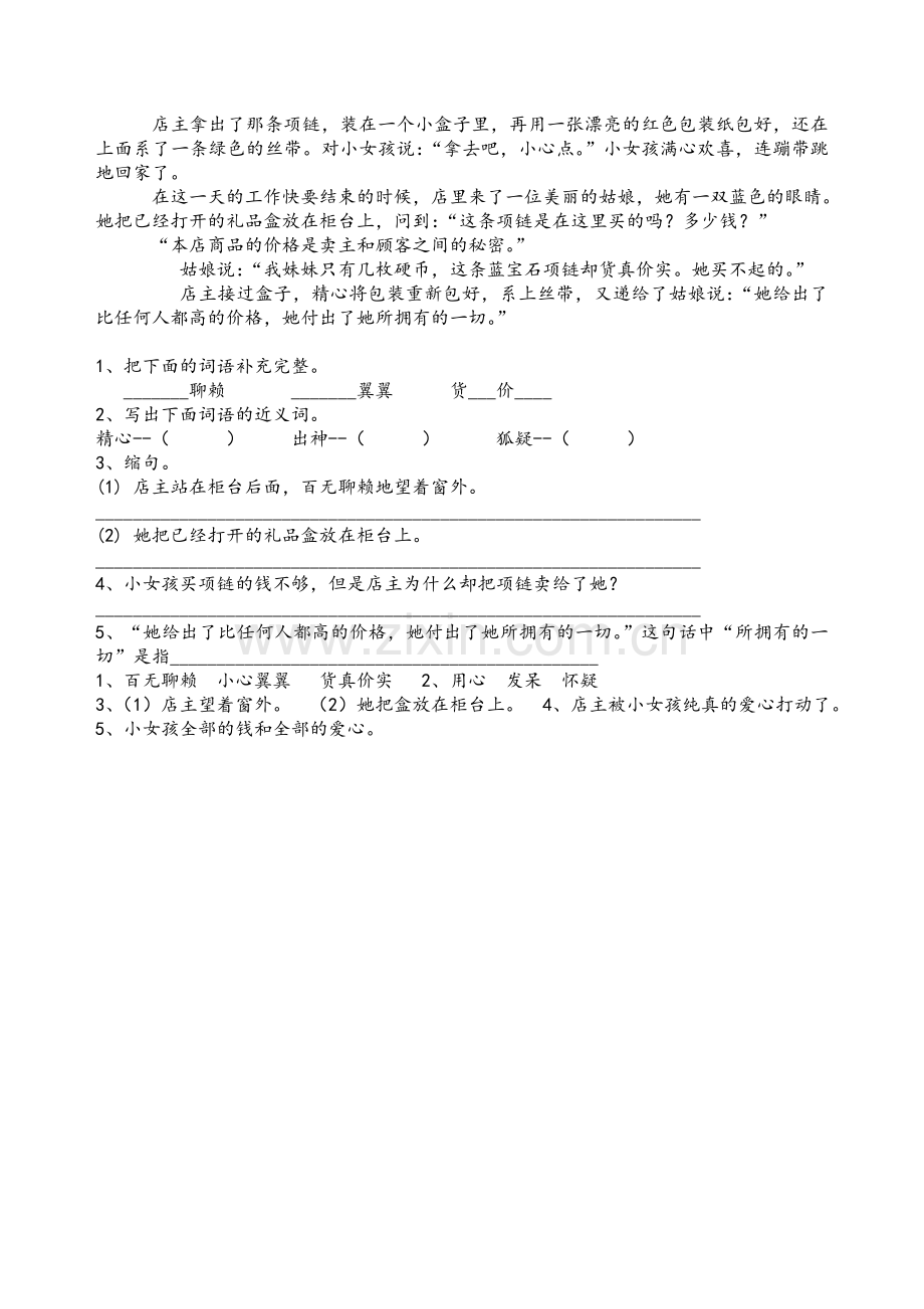 四年级下册阅读题及答案(四).doc_第2页