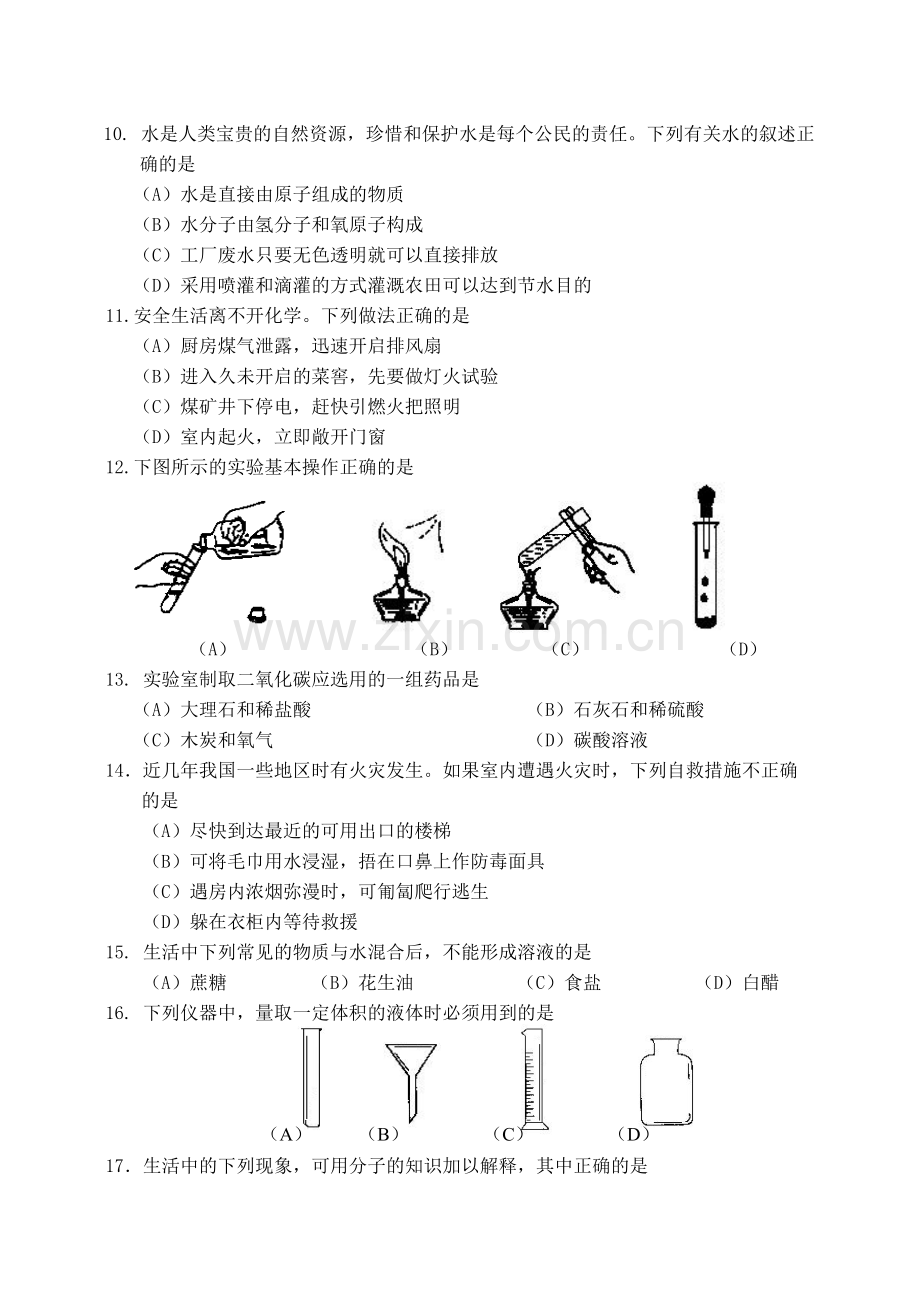 初三化学试题及答案.pdf_第2页