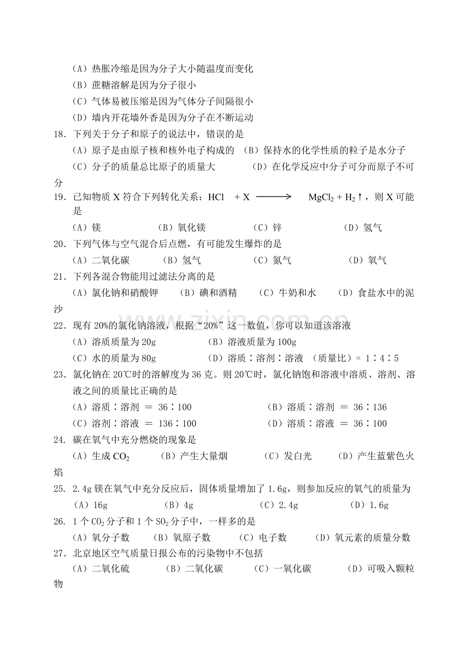 初三化学试题及答案.pdf_第3页