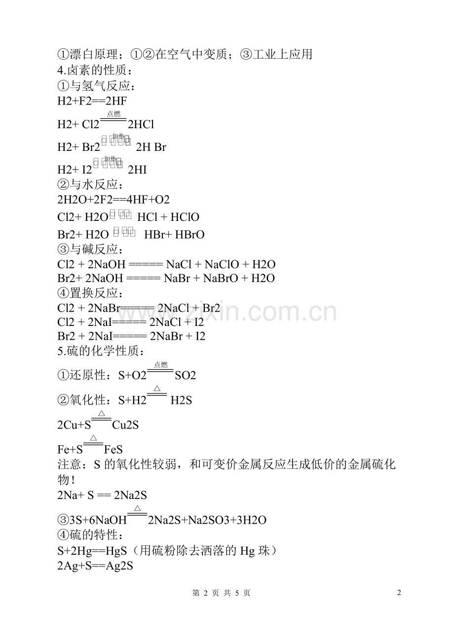 高一化学非金属及其化合物的化学方程式总结.pdf_第2页