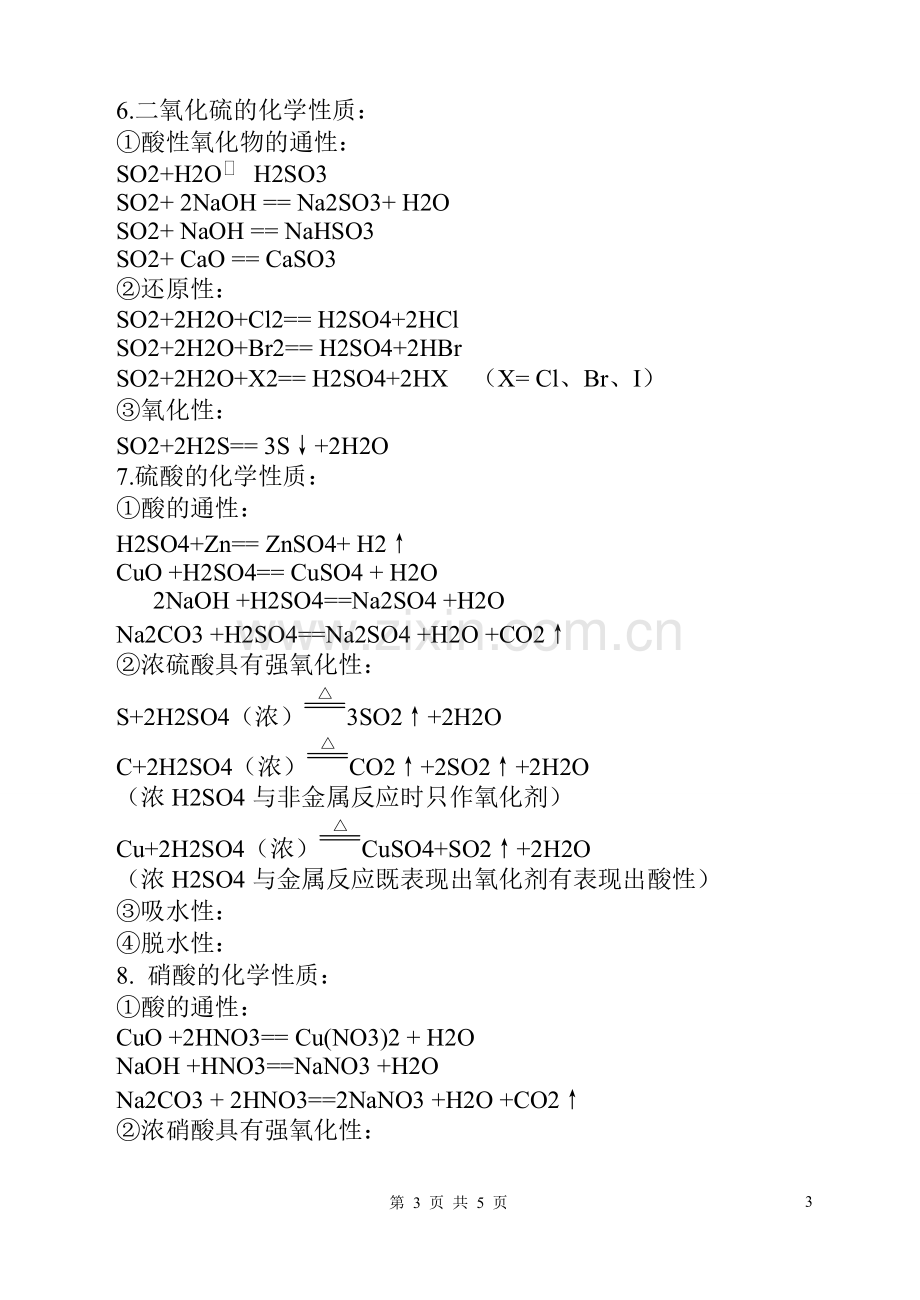 高一化学非金属及其化合物的化学方程式总结.pdf_第3页